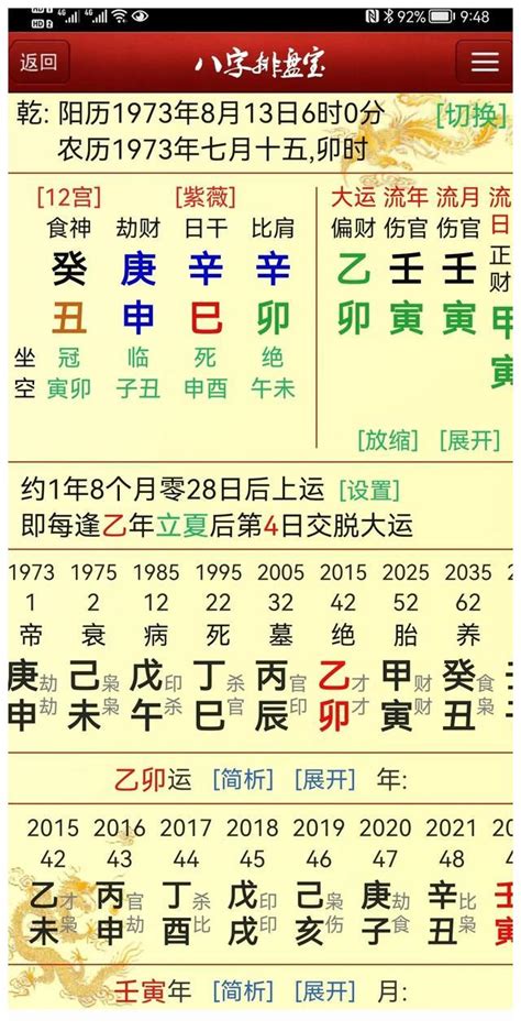 對八字|周易网